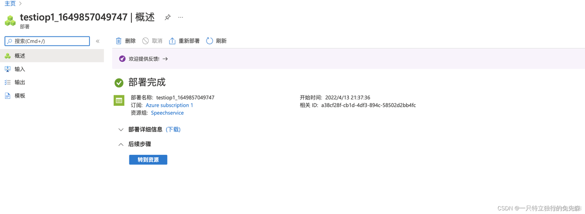 【Microsoft Azure 的1024种玩法】 二十五.使用Azure CDN对Azure Blob 静态托管站点进行加速_Azure CDN_06