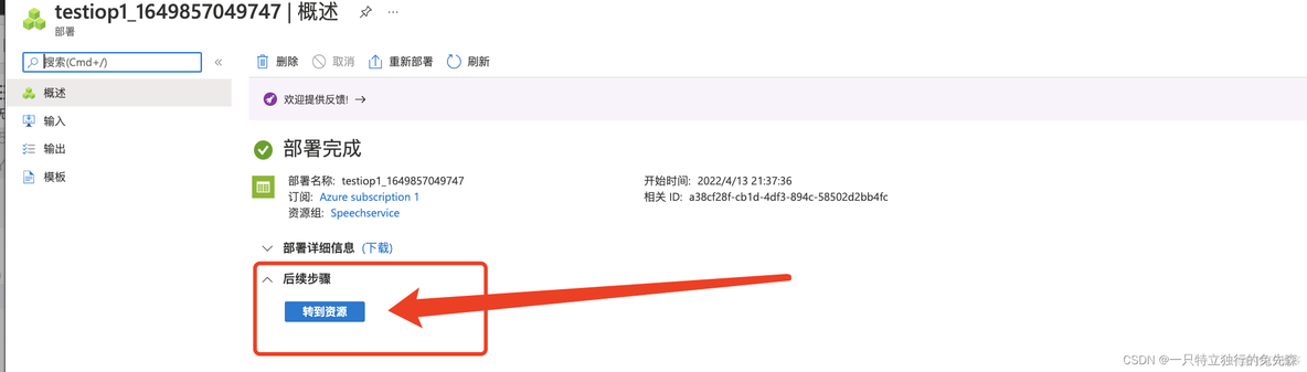 【Microsoft Azure 的1024种玩法】 二十五.使用Azure CDN对Azure Blob 静态托管站点进行加速_CDN_07