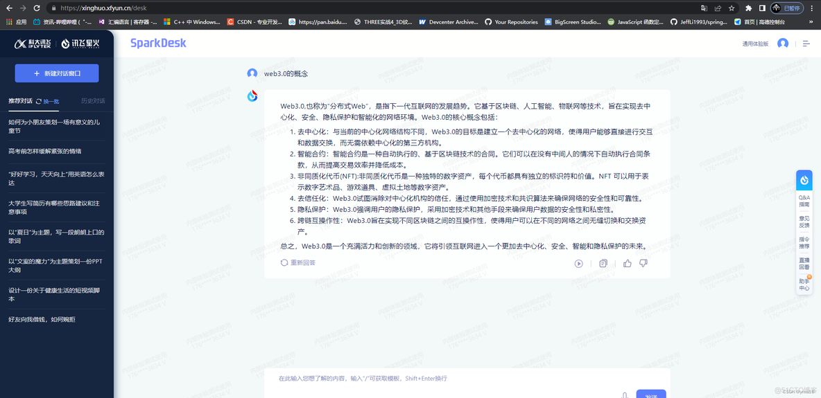 互联网中的web3.0和gpt有何联系?_web3_03