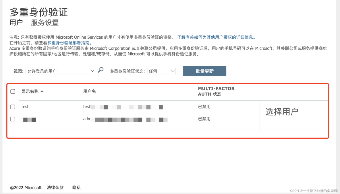 【Microsoft Azure 的1024种玩法】 二十二.中国区Azure Cloud 多重身份验证最佳实践_身份验证_04