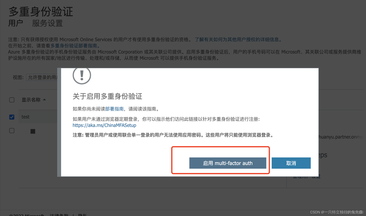 【Microsoft Azure 的1024种玩法】 二十二.中国区Azure Cloud 多重身份验证最佳实践_身份验证_06