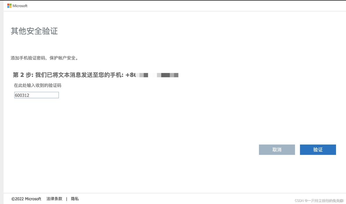 【Microsoft Azure 的1024种玩法】 二十二.中国区Azure Cloud 多重身份验证最佳实践_多重身份验证_12