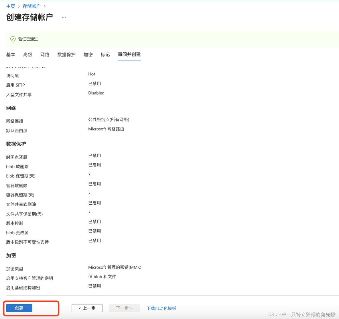 【Microsoft Azure 的1024种玩法】 二十一.利用Azure Blob Service 快速实现静态网站托管_上传_04