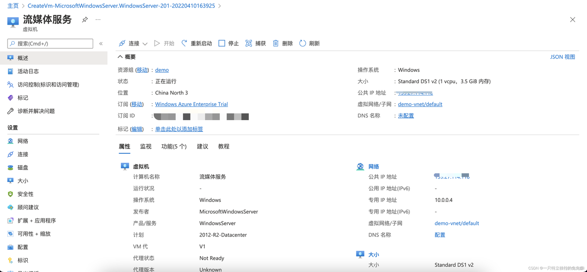 【Microsoft Azure 的1024种玩法】 十九.使用Azure备份服务对虚拟机快速备份_备份_02