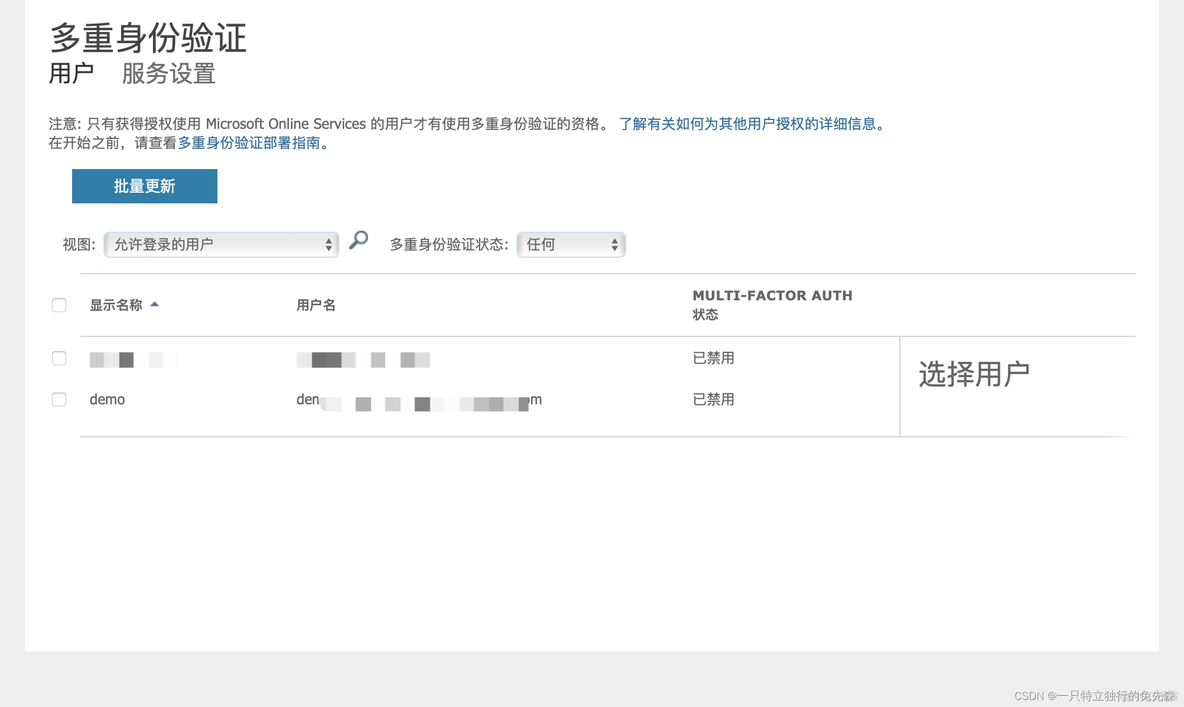 【Microsoft Azure 的1024种玩法】 二十.Azure Multi-Factor Authentication多因素验证最佳实战_MFA_06