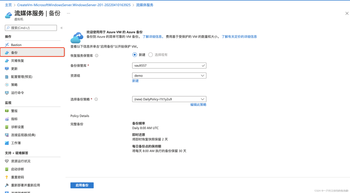 【Microsoft Azure 的1024种玩法】 十九.使用Azure备份服务对虚拟机快速备份_微软云_03