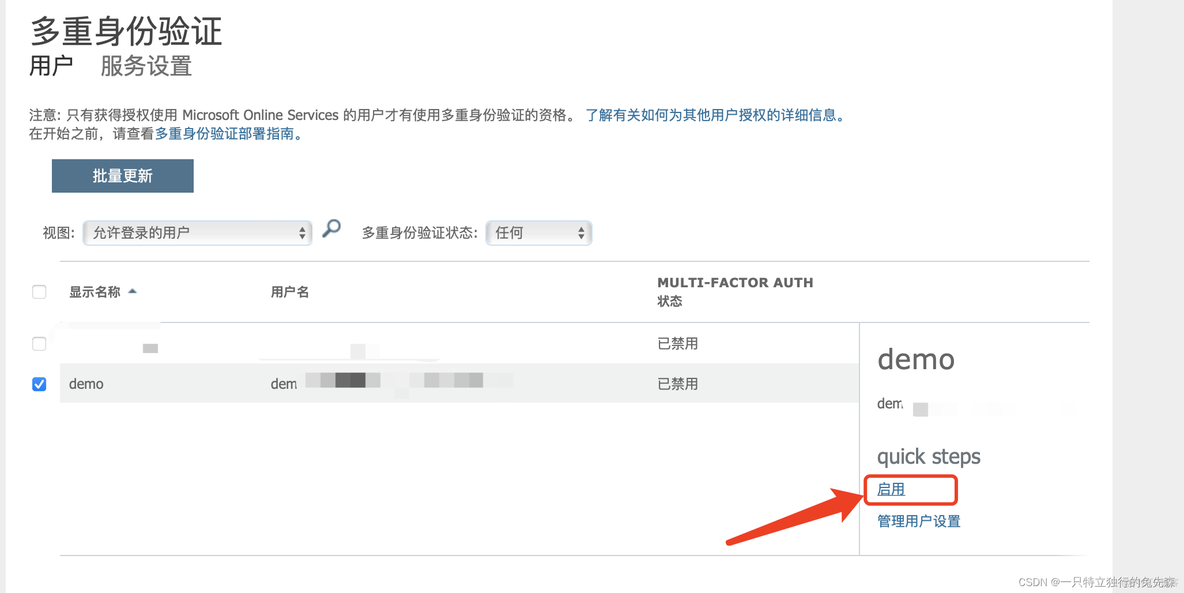 【Microsoft Azure 的1024种玩法】 二十.Azure Multi-Factor Authentication多因素验证最佳实战_身份验证_07