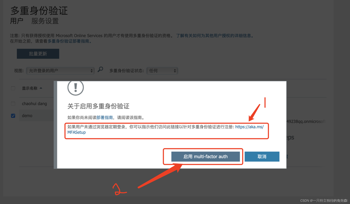 【Microsoft Azure 的1024种玩法】 二十.Azure Multi-Factor Authentication多因素验证最佳实战_Azure_08