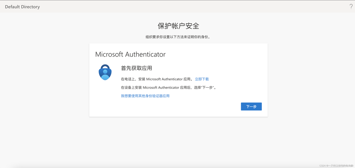 【Microsoft Azure 的1024种玩法】 二十.Azure Multi-Factor Authentication多因素验证最佳实战_最佳实践_11