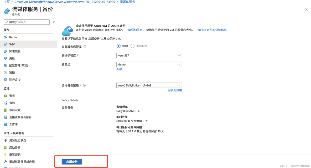 【Microsoft Azure 的1024种玩法】 十九.使用Azure备份服务对虚拟机快速备份_快照_06