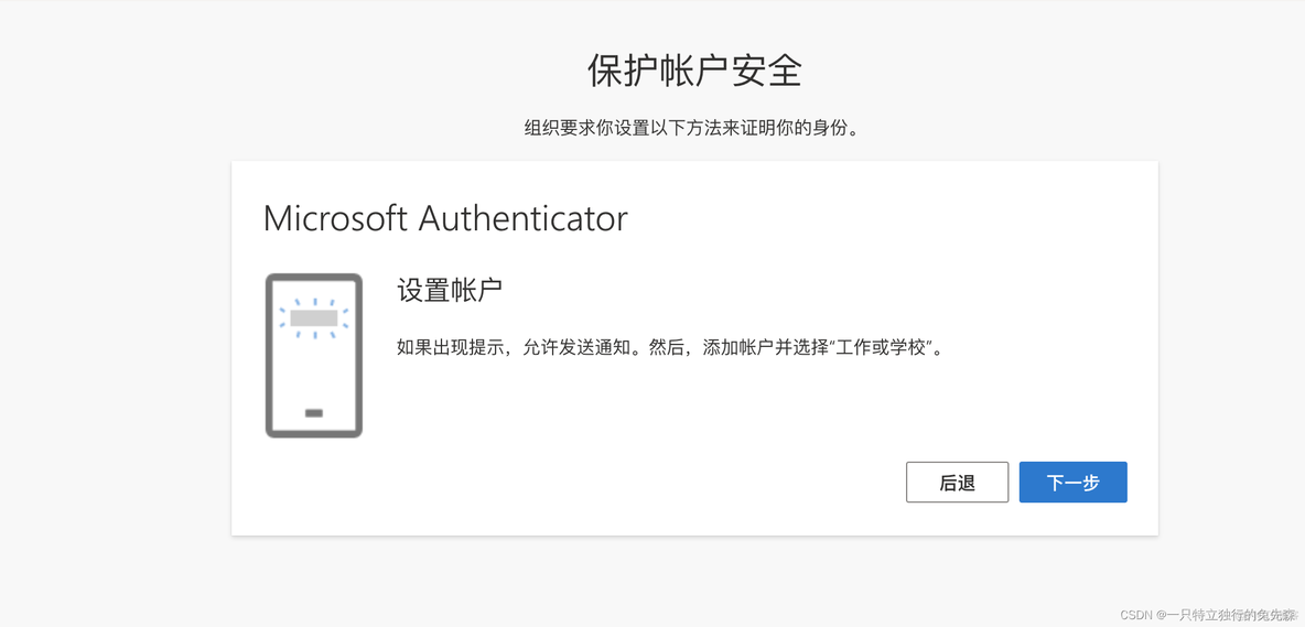 【Microsoft Azure 的1024种玩法】 二十.Azure Multi-Factor Authentication多因素验证最佳实战_多因素验证_13