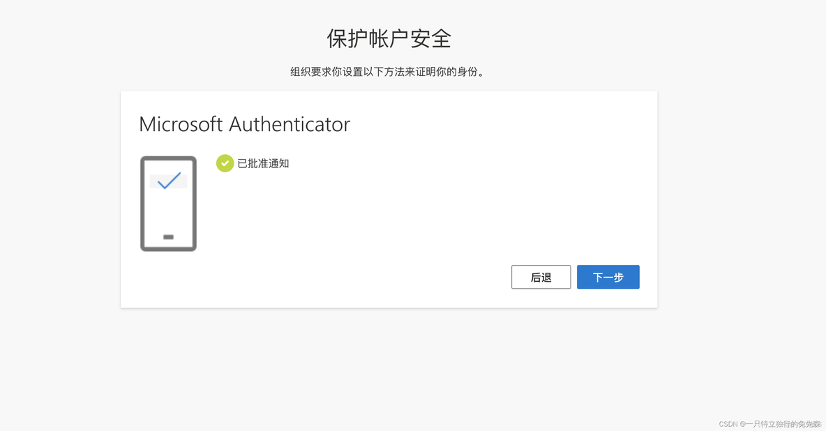 【Microsoft Azure 的1024种玩法】 二十.Azure Multi-Factor Authentication多因素验证最佳实战_MFA_17