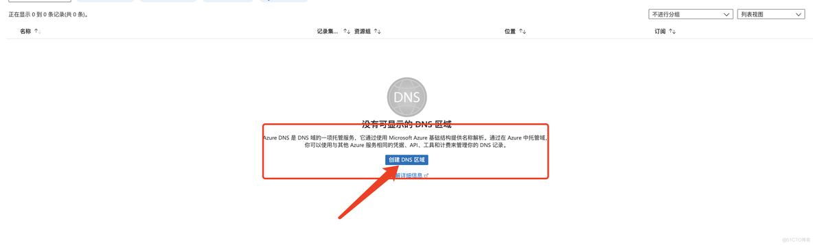 【Microsoft Azure 的1024种玩法】十四.Azure DNS 在线域名委托解析操作指南_运维_03