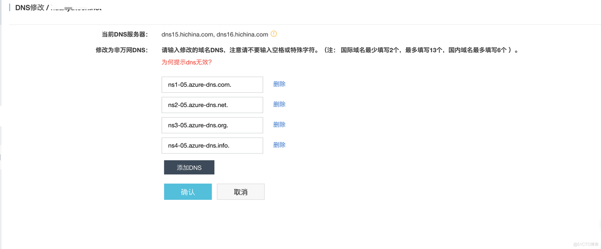 【Microsoft Azure 的1024种玩法】十四.Azure DNS 在线域名委托解析操作指南_运维_07