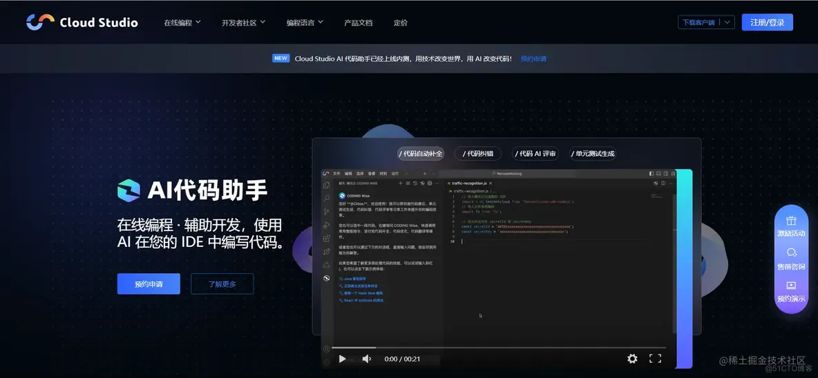 【腾讯云 Cloud Studio 实战训练营】Hexo 框架 Butterfly 主题搭建个人博客_后端