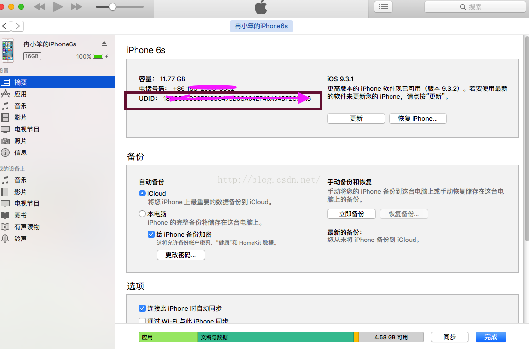 iOS开发 真机调试 苹果真机调试证书免费_xcode_21