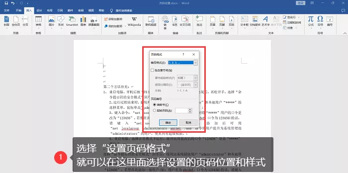 word poi添加页码java word怎么添加页码格式_word_05