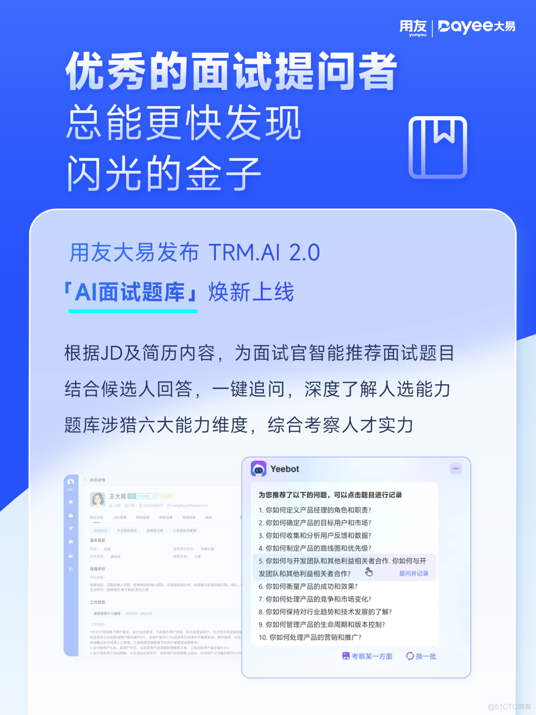 AI系列产品来袭，用友招聘云换新上线_大数据_04