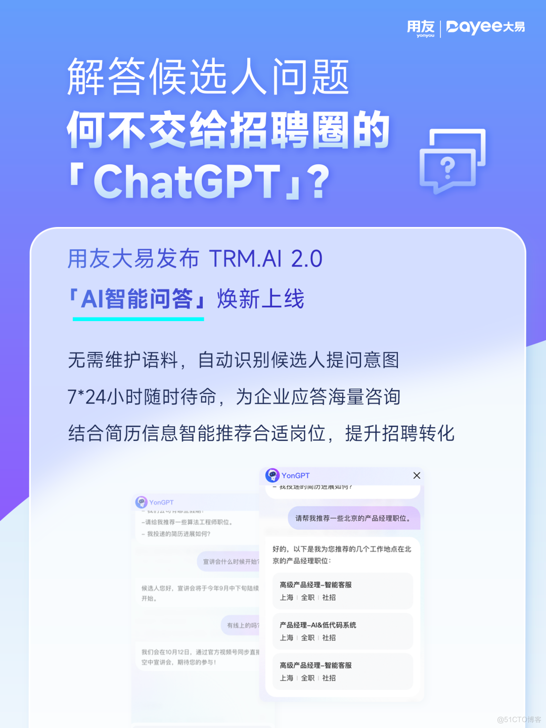 AI系列产品来袭，用友招聘云换新上线_用友