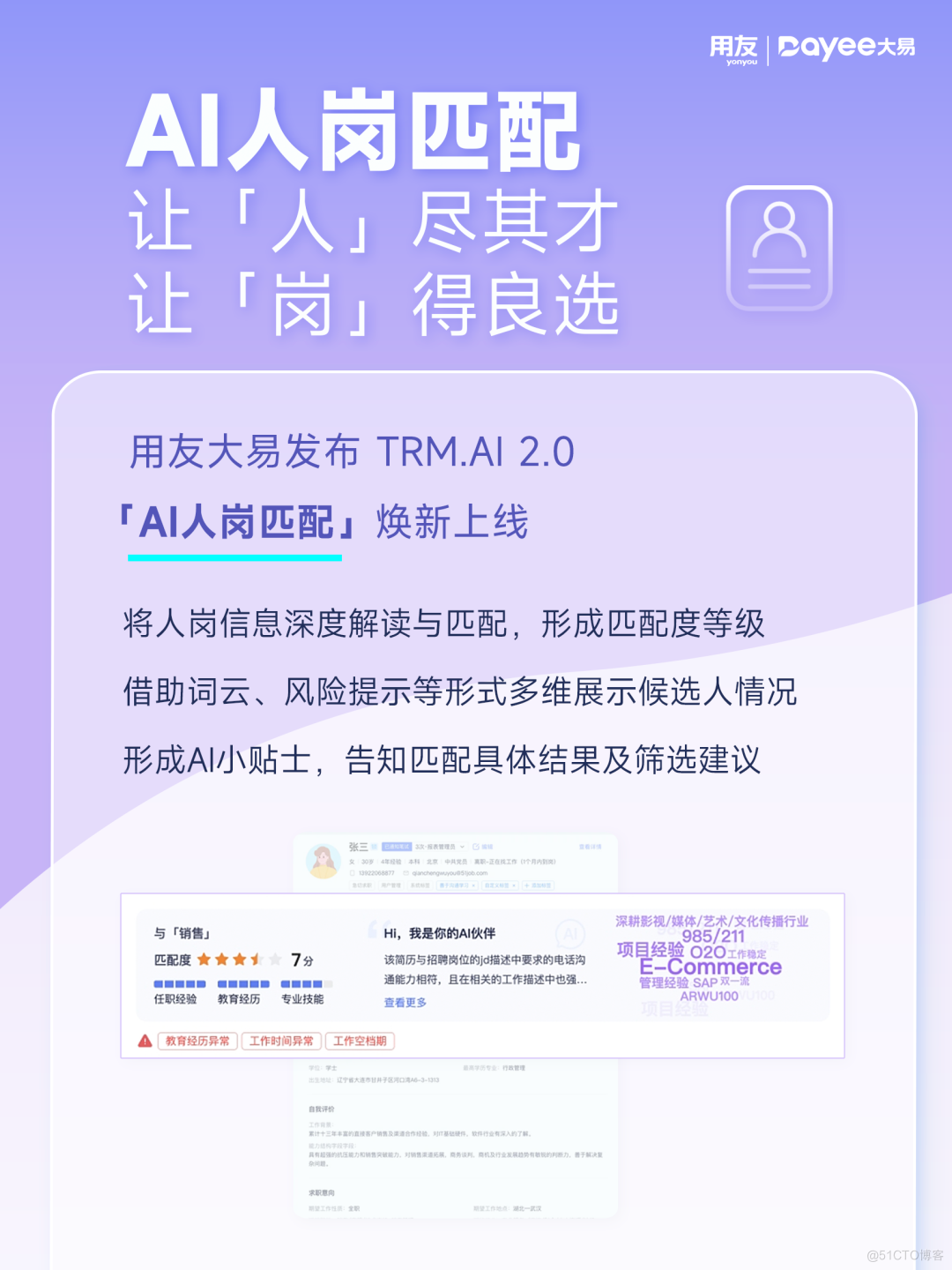 AI系列产品来袭，用友招聘云换新上线_大数据_02