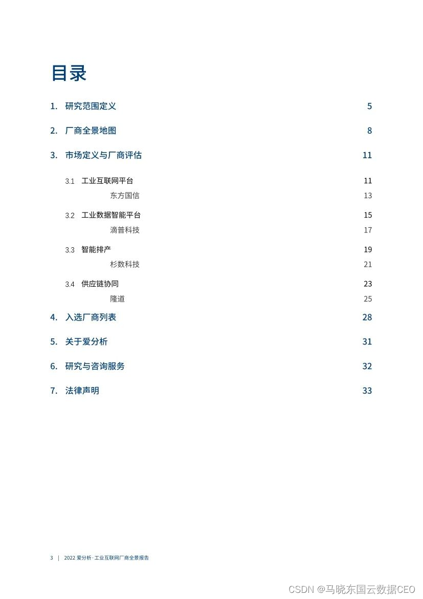 工业互联网平台架构 IIRA 工业互联网平台架构图_工业互联网_03