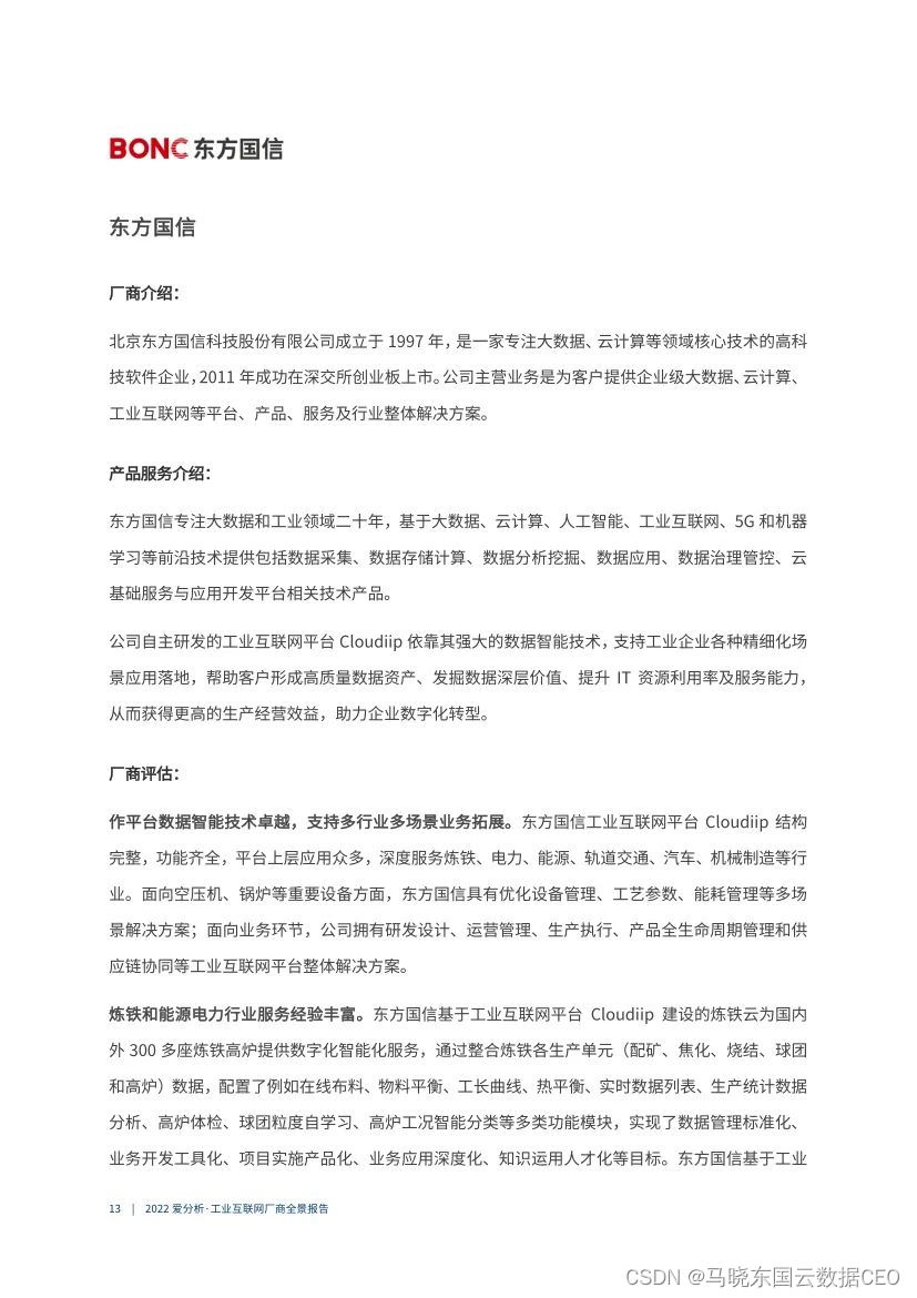 工业互联网平台架构 IIRA 工业互联网平台架构图_大数据_13