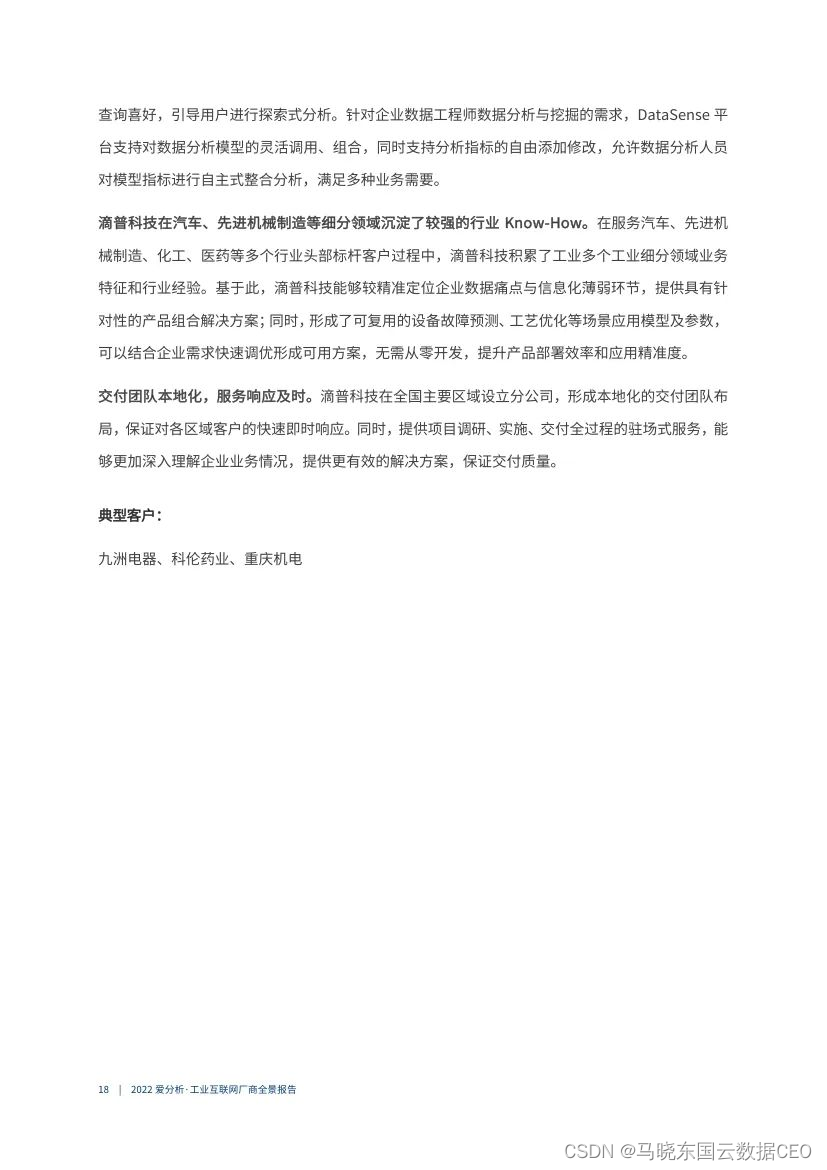 工业互联网平台架构 IIRA 工业互联网平台架构图_大数据_17