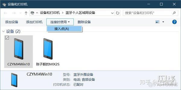 Android 蓝牙网络共享 安卓手机蓝牙网络共享_Windows_07