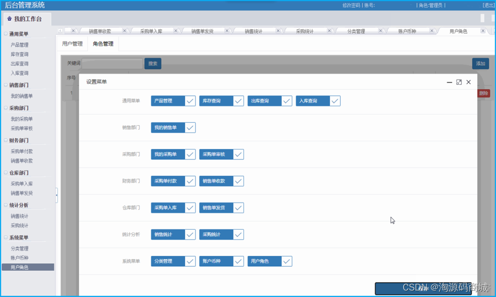 Java进销存ERP管理系统源码怎么使用 进销存管理系统源代码_c#