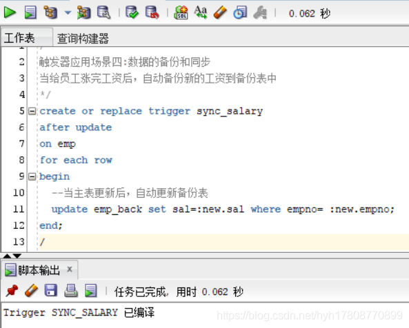 sybase数据库 触发器 数据库触发器编写实例_触发器_11