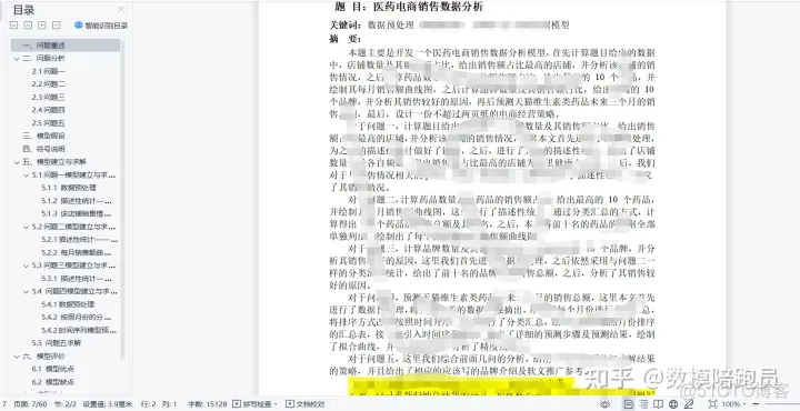 大数据分析技能大赛Python试题 大数据分析竞赛作品_大数据分析技能大赛Python试题_02