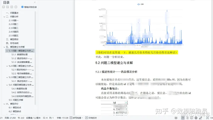 大数据分析技能大赛Python试题 大数据分析竞赛作品_大数据分析技能大赛Python试题_11