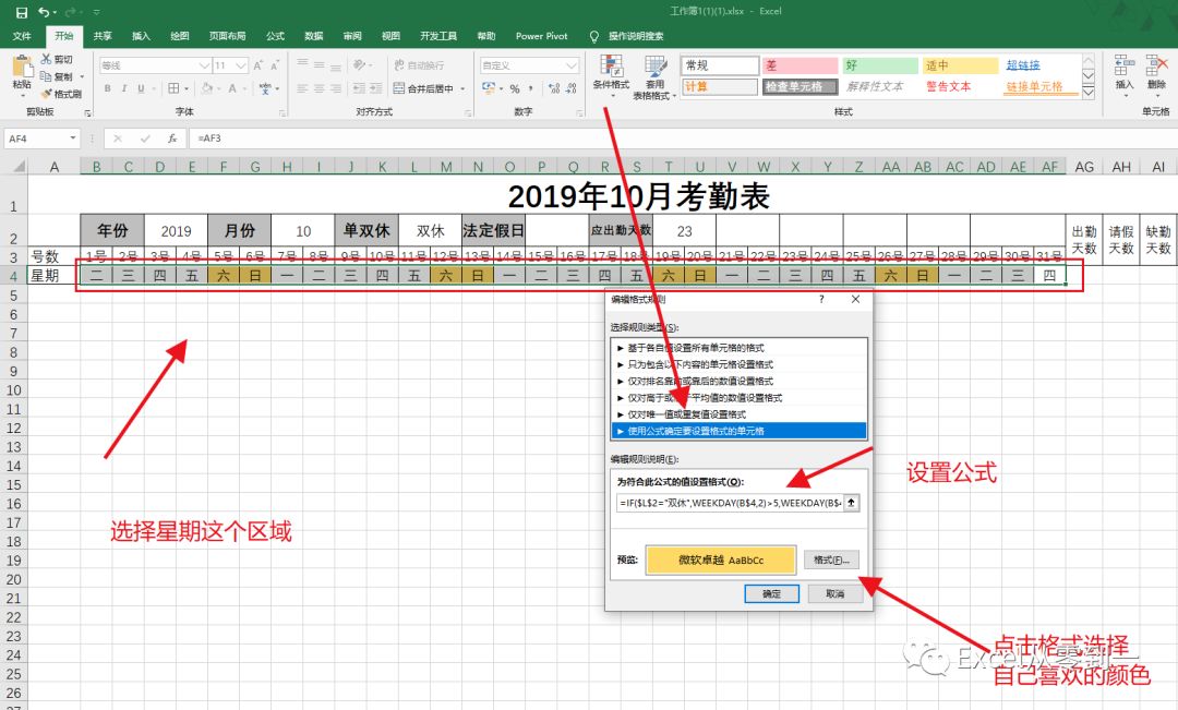 考勤统计java 考勤统计怎么做_考勤统计java_04