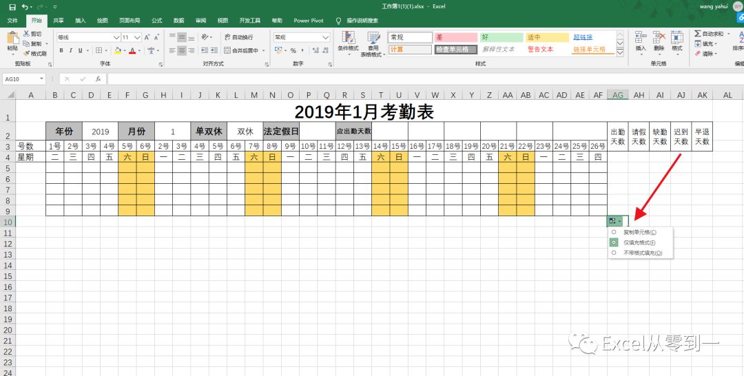 考勤统计java 考勤统计怎么做_数据_05