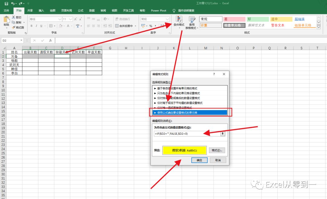 考勤统计java 考勤统计怎么做_考勤统计java_10