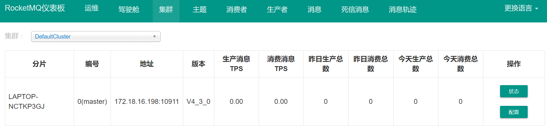 docker部署rocketmq控制台之后没有mq相关信息 rocketmq控制台详解_发送消息_04