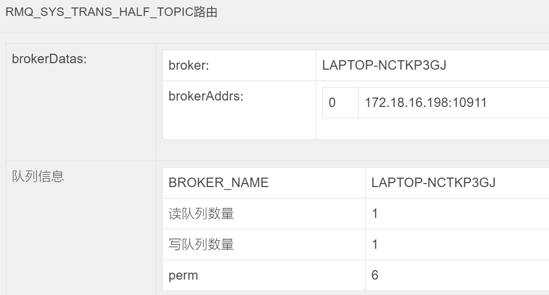 docker部署rocketmq控制台之后没有mq相关信息 rocketmq控制台详解_数据_07