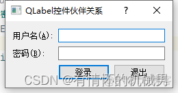 python中Qlabel python中qlabel活伙关系_python中Qlabel_03