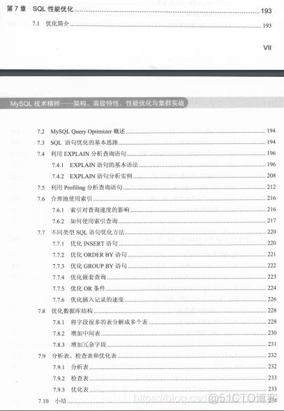 MySQL技术内幕第五版 mysql技术精粹_java_07