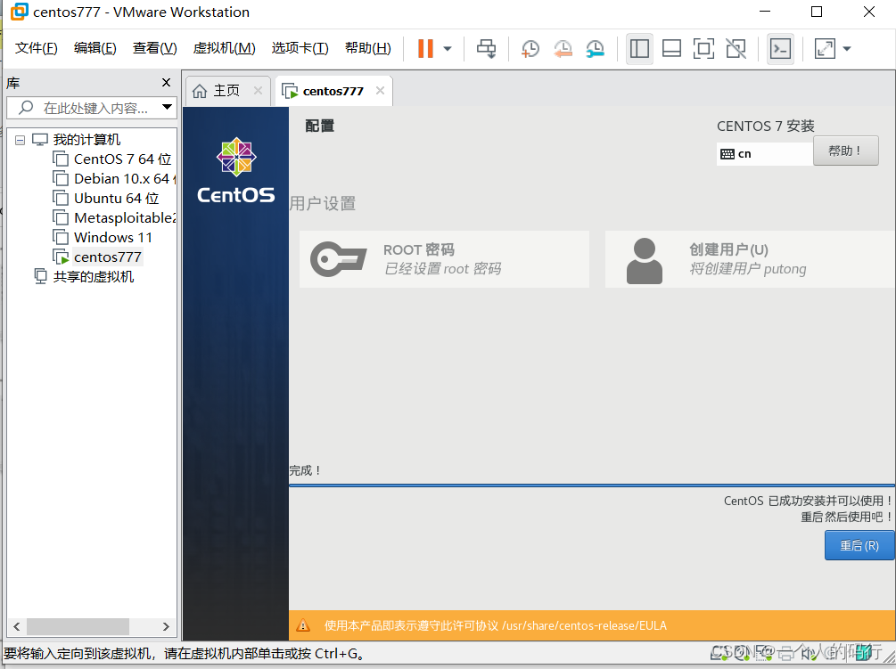 centos7安装 openstack Centos7安装教程_centos_26