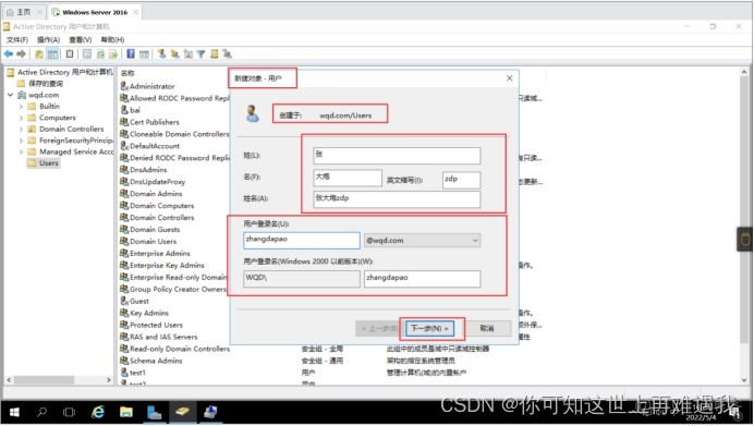 AD域组织架构账号密码导出 ad域管理教程_AD域组织架构账号密码导出_04