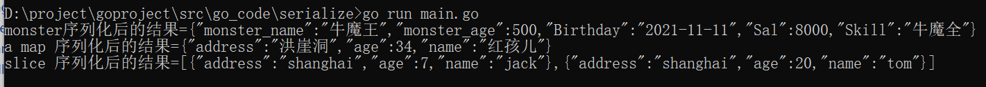golang和java实现序列化 golang 对象序列化_golang和java实现序列化_05