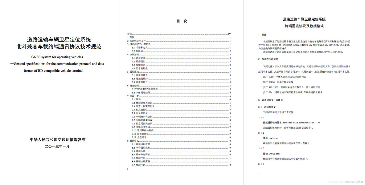 android手机和车机通信协议 安卓车机协议设置_数据_02