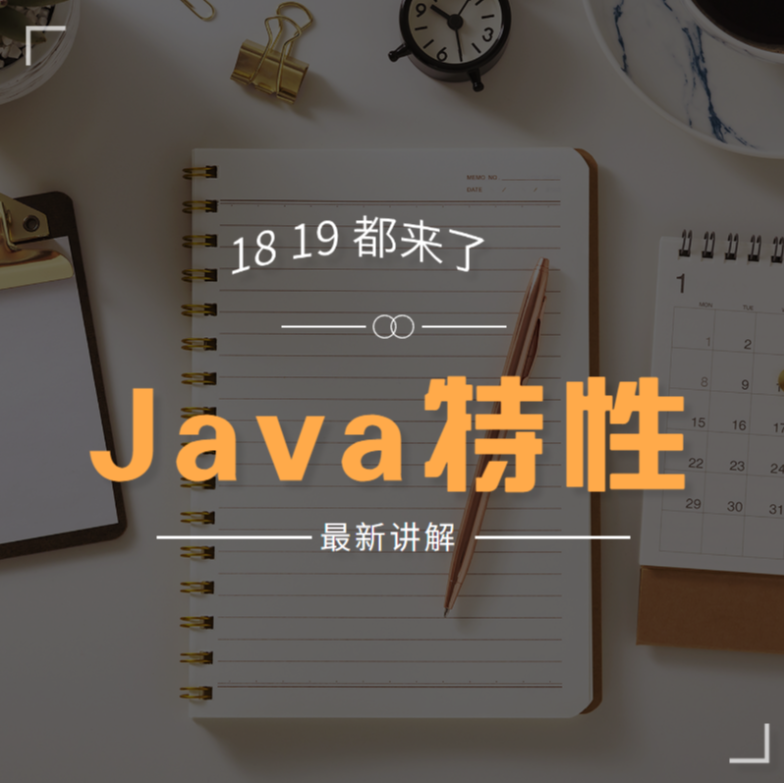 java的LTS版本有哪些 java各个版本特性介绍_java的LTS版本有哪些