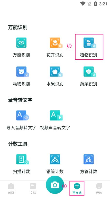 android 相机识别到地方就拍照 手机相机自动识别物品_android 相机识别到地方就拍照_03