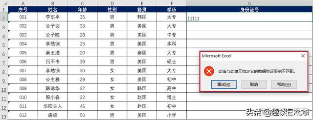 设置数据有效性java 设置数据有效性的作用_数据_09