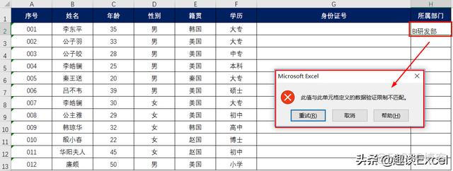 设置数据有效性java 设置数据有效性的作用_数据_12