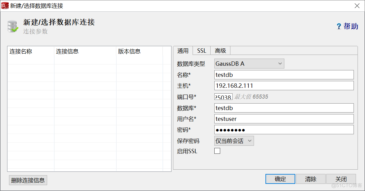 java 代码实现高斯数据库怎么加权限 高斯数据库登录_postgresql