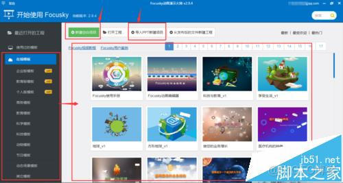 制作nacosdockerfile 制作ppt用什么软件_focusky怎么制作html5_04