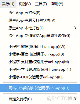 uniapp将H5打包IOS uniapp如何打包h5_uniapp将H5打包IOS